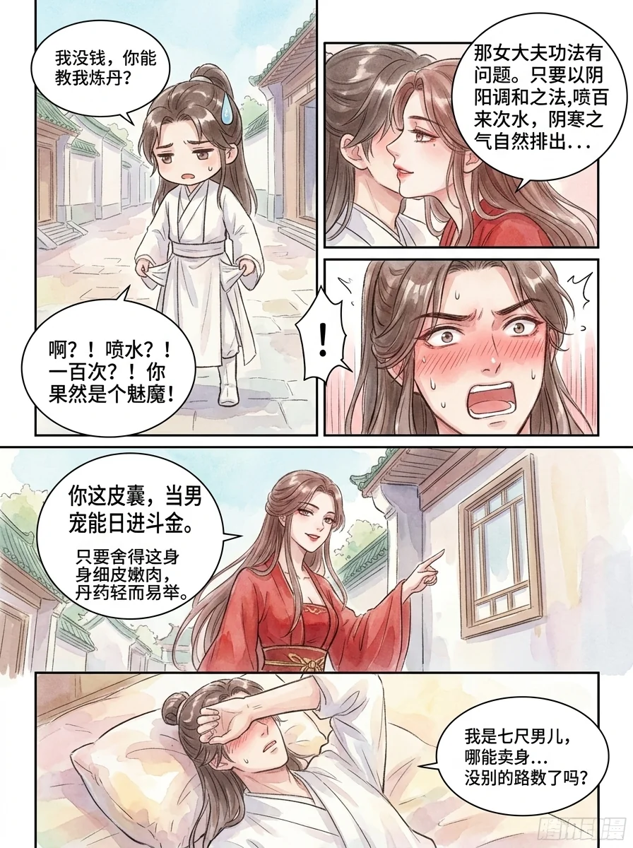 鸣龙 Chapter 1 Page 42 - AI Generated Manga
