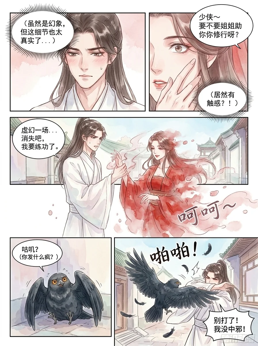 鸣龙 Chapter 1 Page 43 - AI Generated Manga