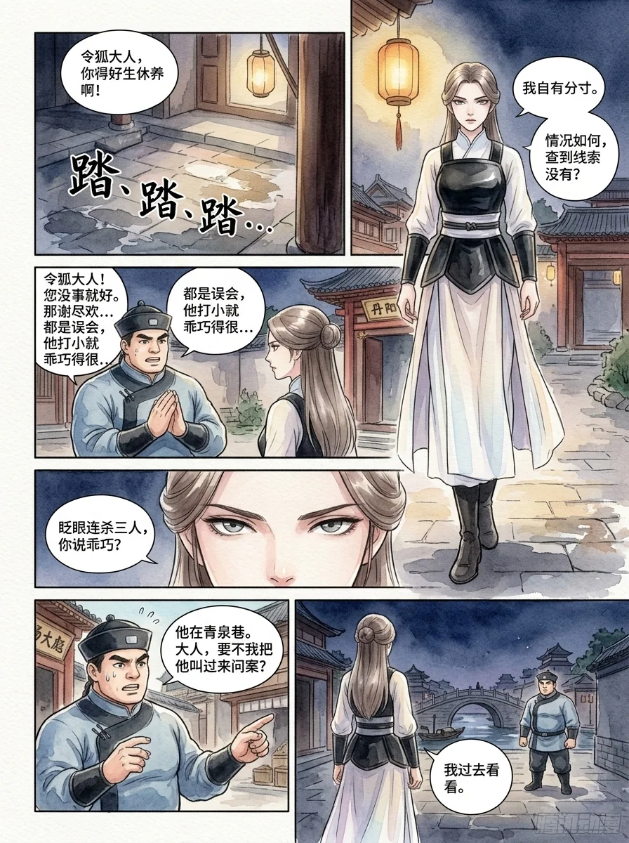 鸣龙 Chapter 1 Page 45 - AI Generated Manga