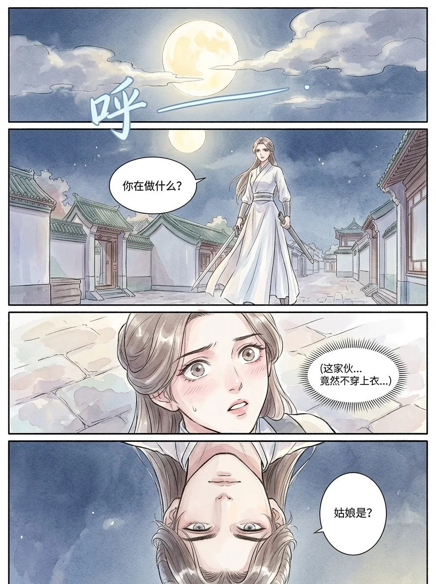 鸣龙 Chapter 1 Page 47 - AI Generated Manga