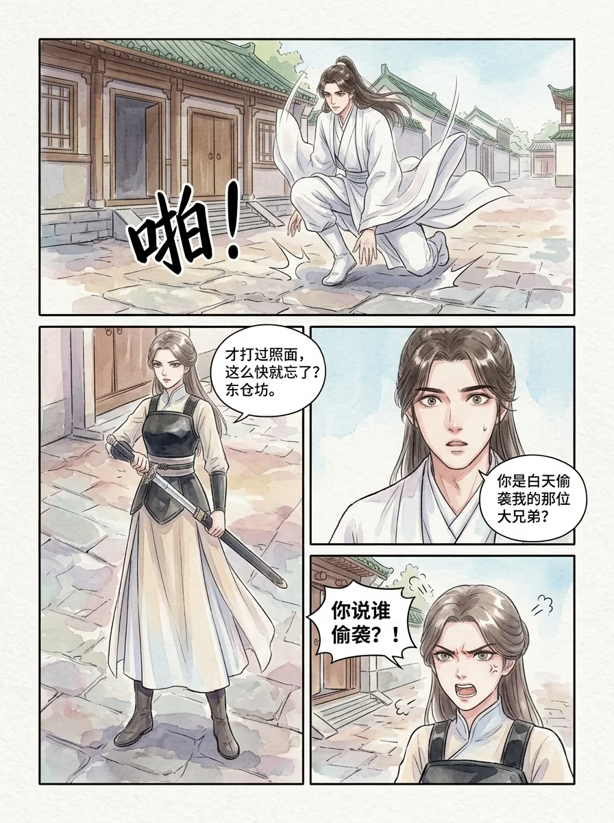鸣龙 Chapter 1 Page 48 - AI Generated Manga
