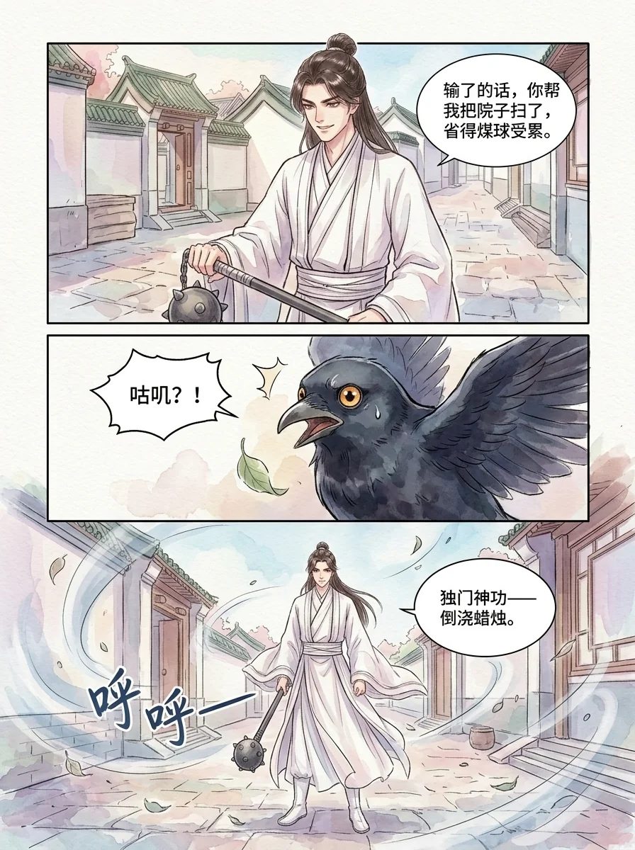 鸣龙 Chapter 1 Page 49 - AI Generated Manga