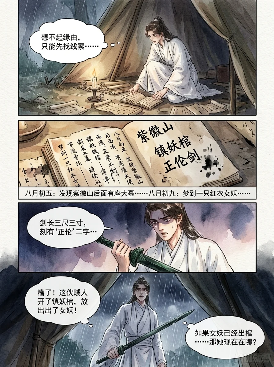 鸣龙 Chapter 1 Page 4 - AI Generated Manga