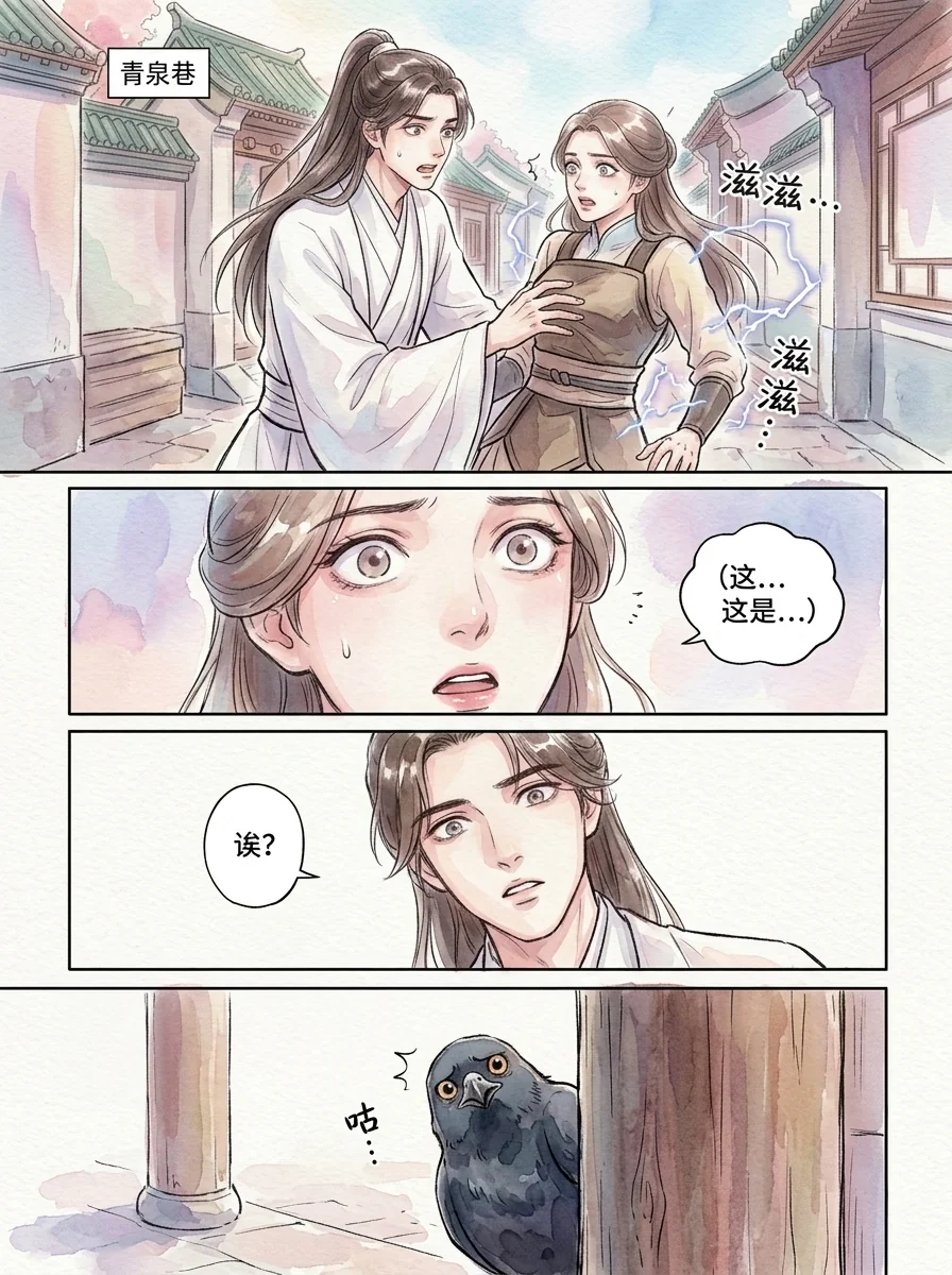 鸣龙 Chapter 1 Page 51 - AI Generated Manga