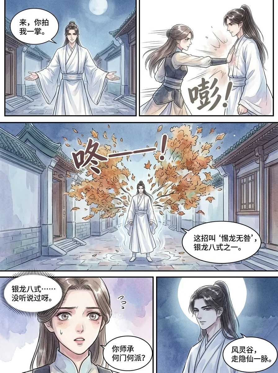 鸣龙 Chapter 1 Page 53 - AI Generated Manga