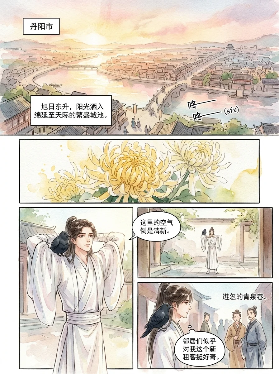鸣龙 Chapter 1 Page 55 - AI Generated Manga