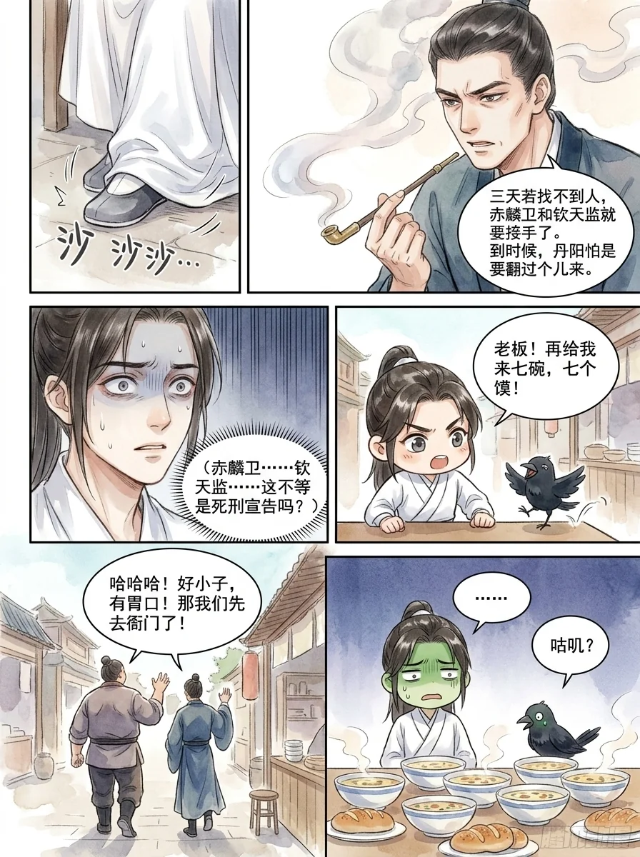 鸣龙 Chapter 1 Page 58 - AI Generated Manga