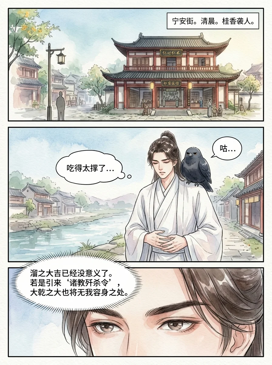 鸣龙 Chapter 1 Page 59 - AI Generated Manga