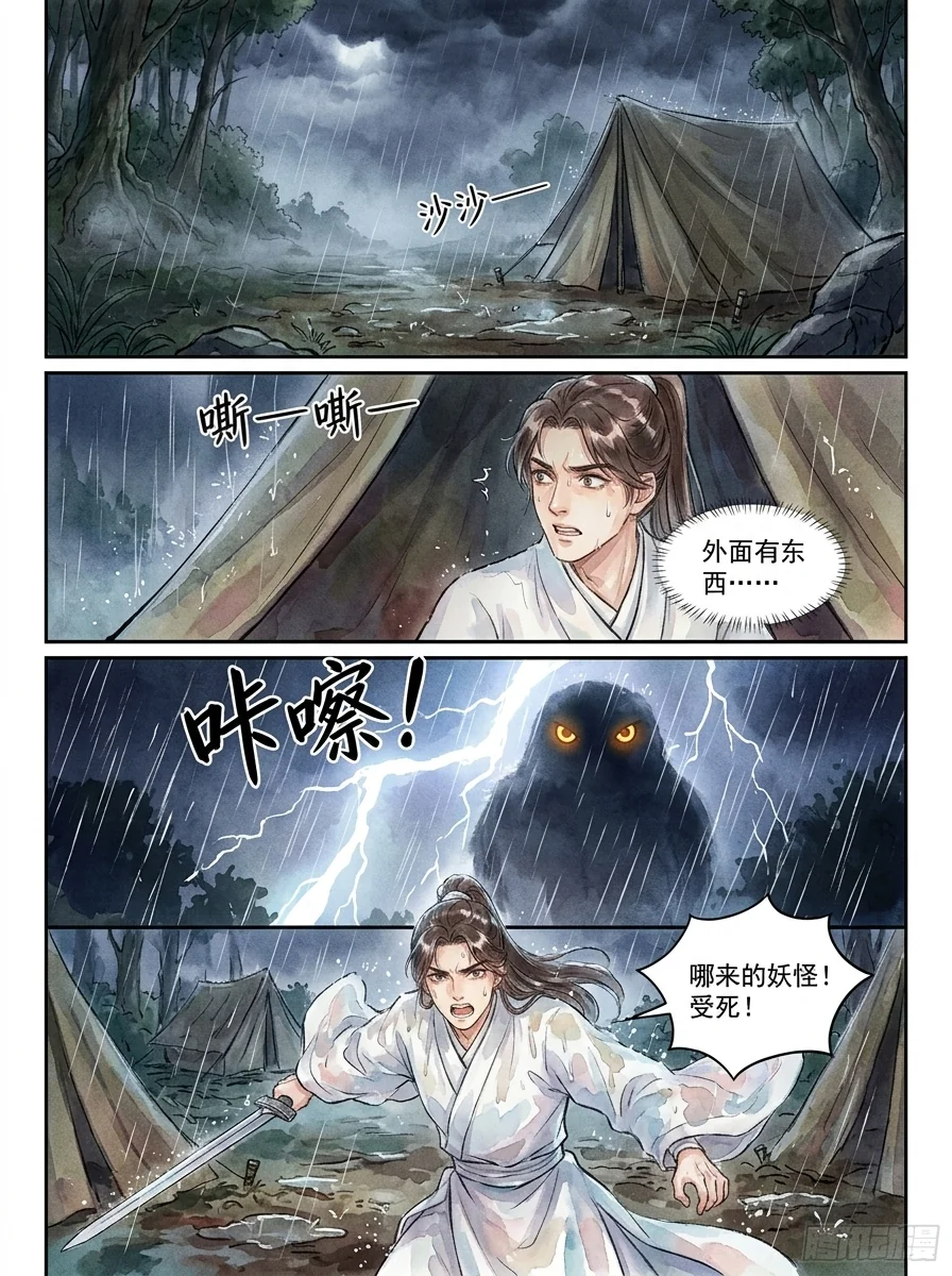 鸣龙 Chapter 1 Page 5 - AI Generated Manga