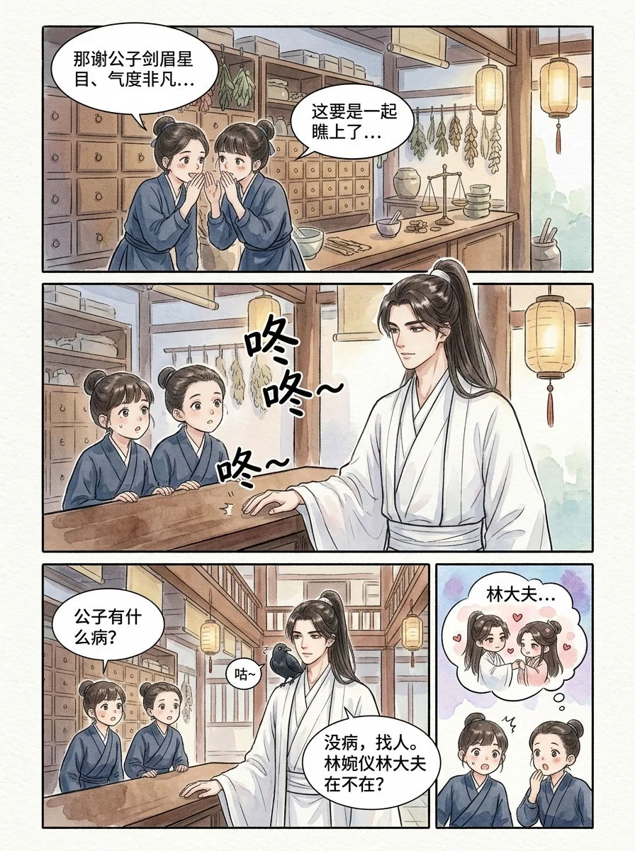 鸣龙 Chapter 1 Page 61 - AI Generated Manga