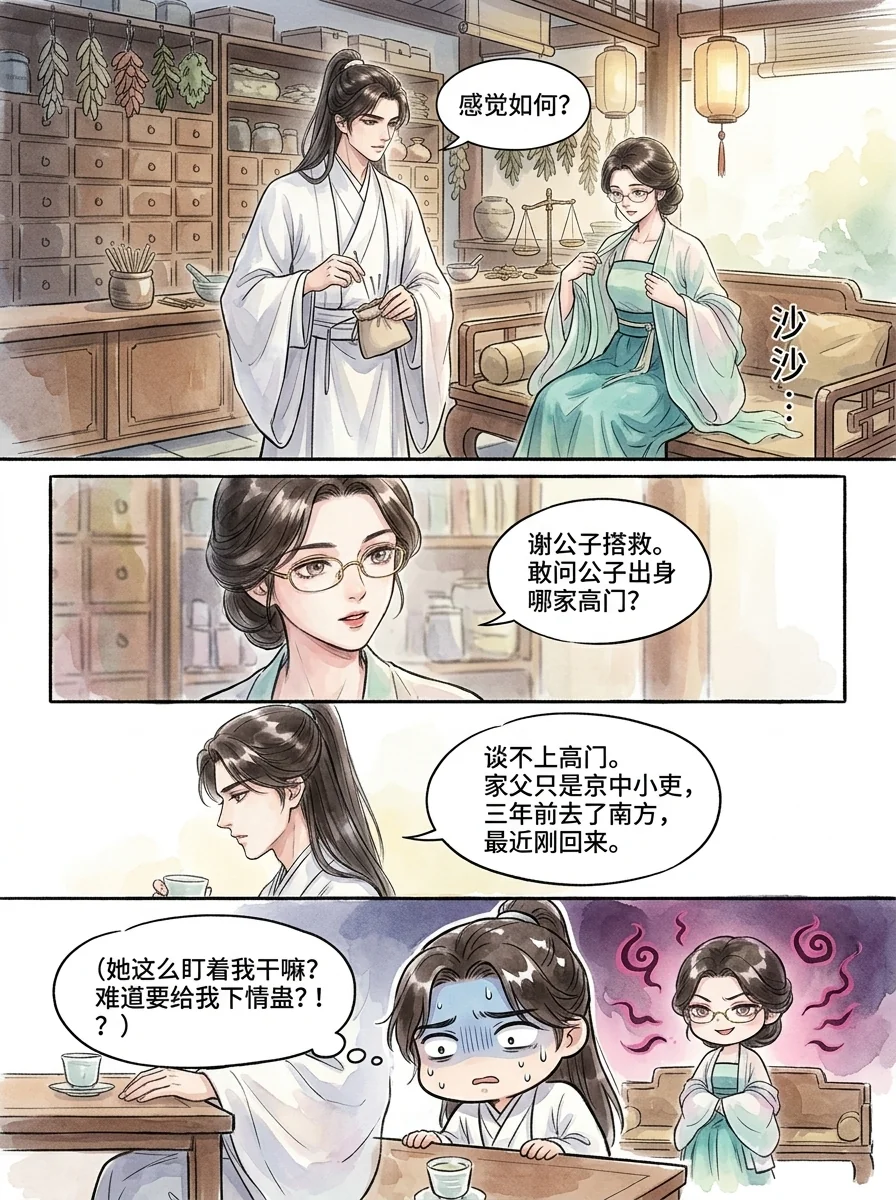 鸣龙 Chapter 1 Page 65 - AI Generated Manga