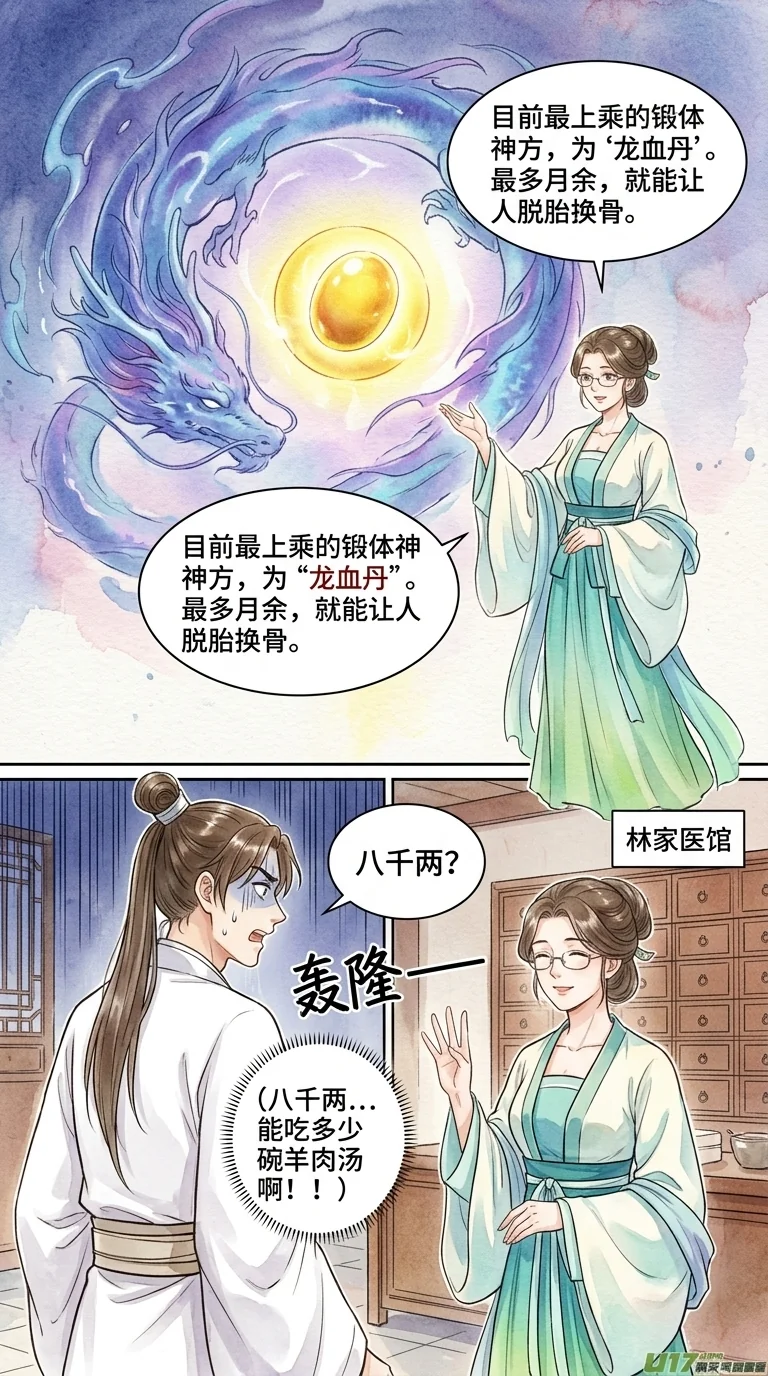 鸣龙 Chapter 1 Page 67 - AI Generated Manga