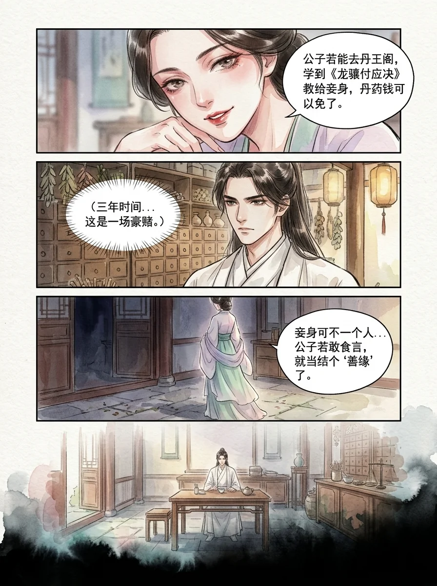 鸣龙 Chapter 1 Page 68 - AI Generated Manga
