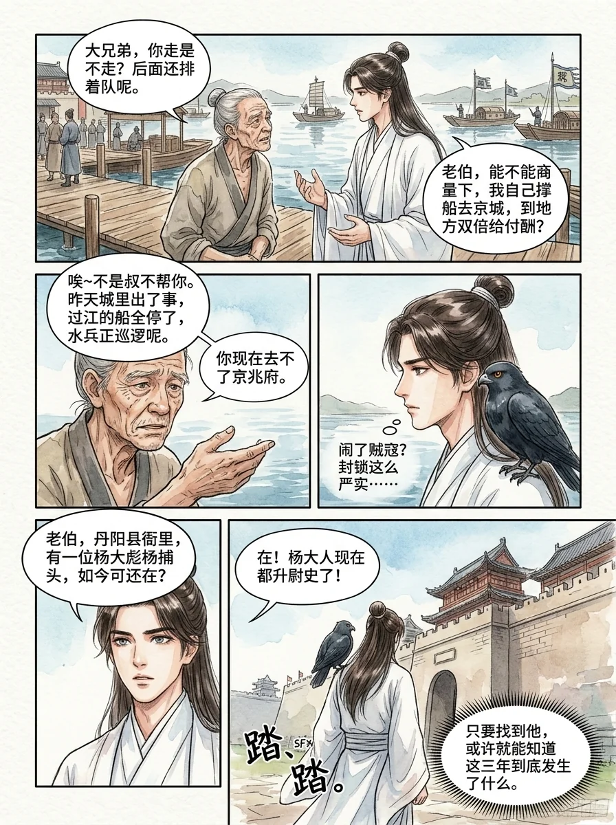 鸣龙 Chapter 1 Page 8 - AI Generated Manga
