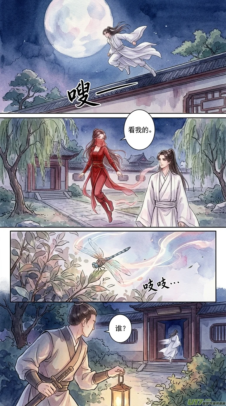 鸣龙 Chapter 10 Page 10 - AI Generated Manga