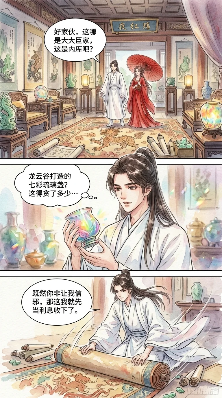 鸣龙 Chapter 10 Page 11 - AI Generated Manga