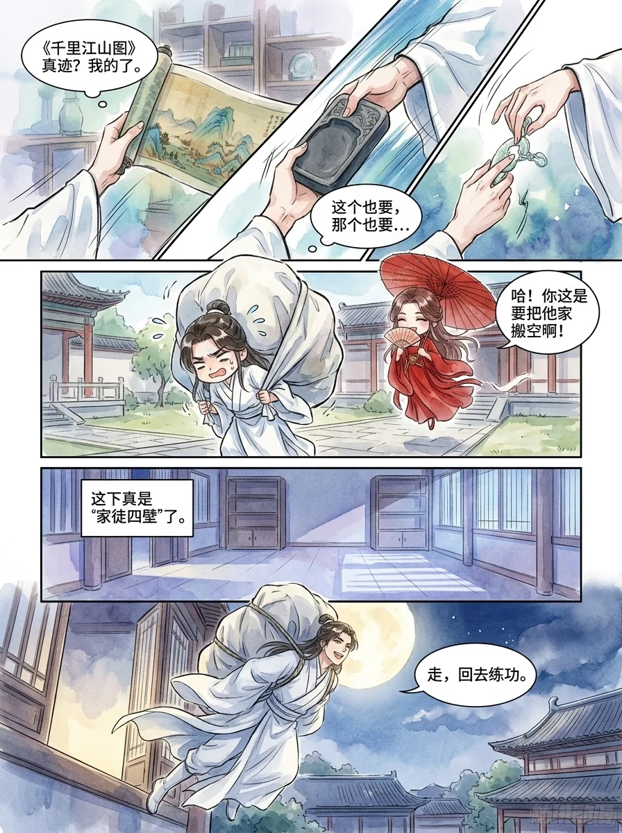 鸣龙 Chapter 10 Page 12 - AI Generated Manga
