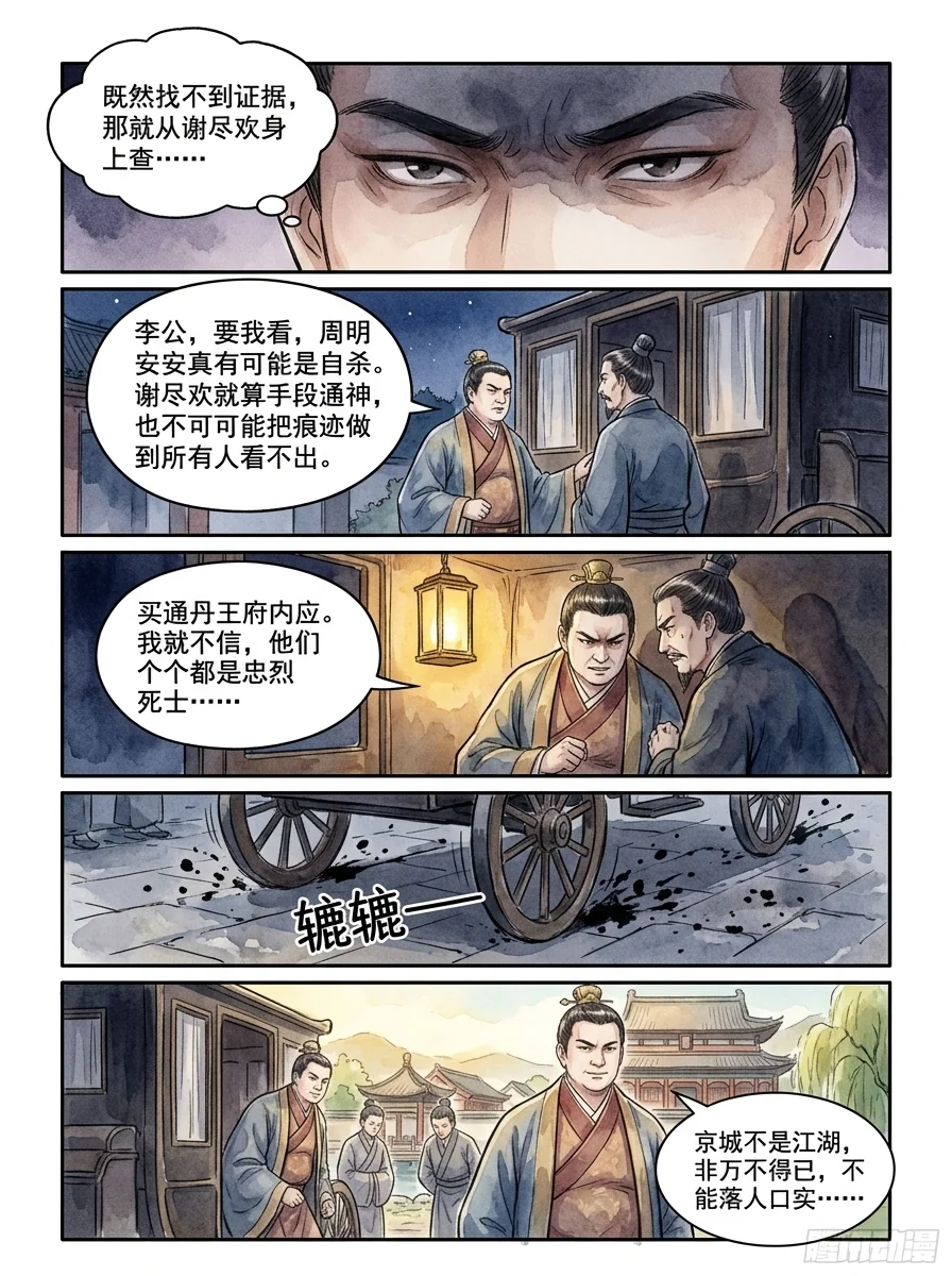 鸣龙 Chapter 10 Page 14 - AI Generated Manga
