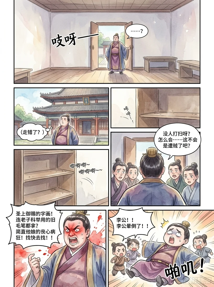 鸣龙 Chapter 10 Page 15 - AI Generated Manga