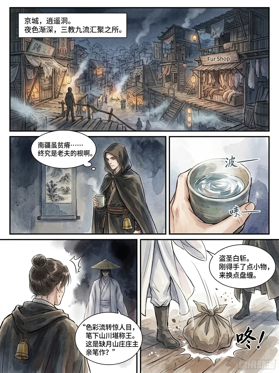 鸣龙 Chapter 10 Page 16 - AI Generated Manga
