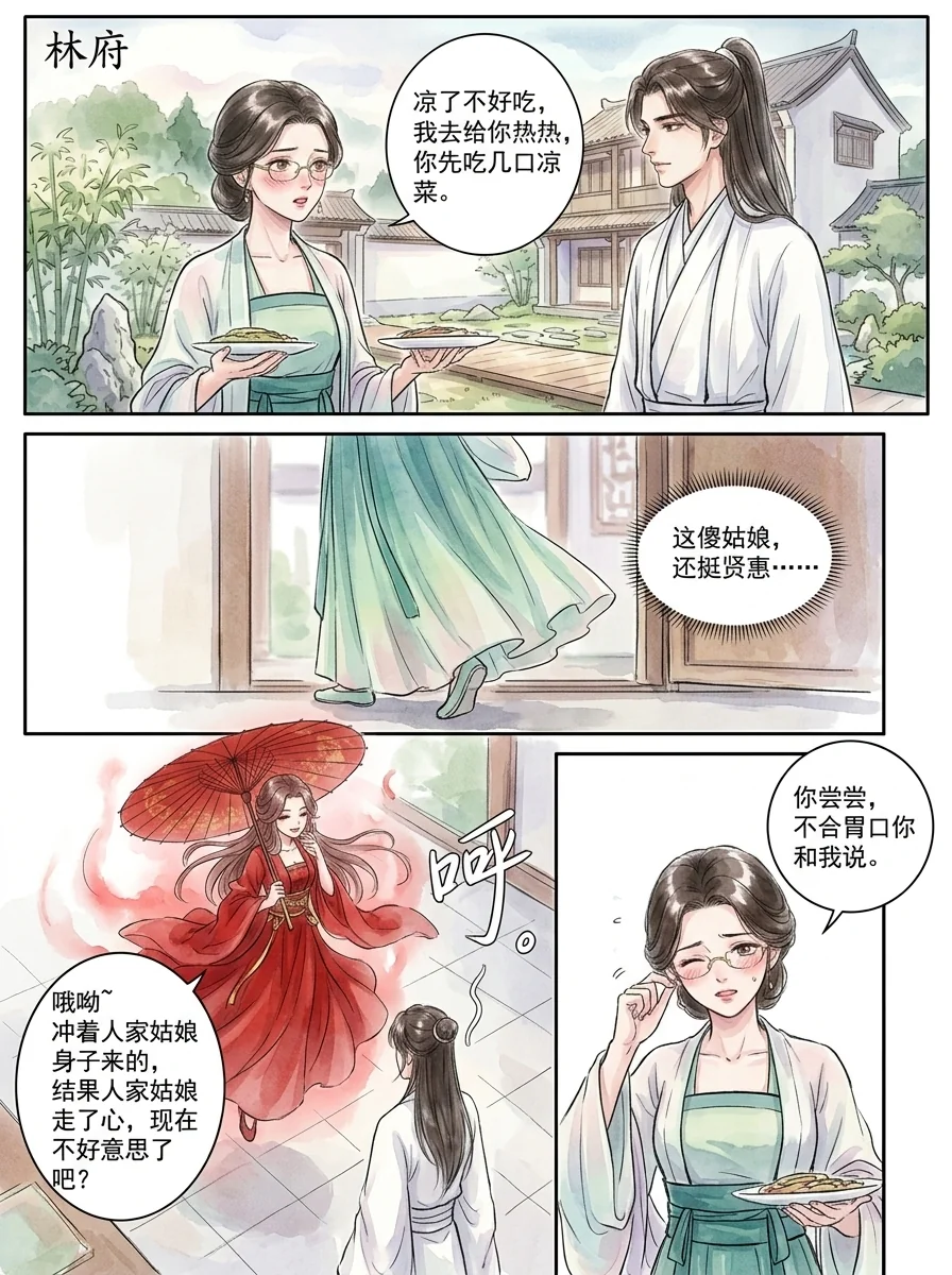 鸣龙 Chapter 10 Page 20 - AI Generated Manga