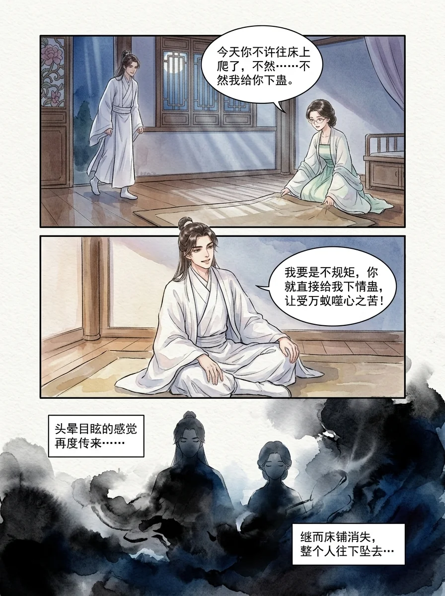 鸣龙 Chapter 10 Page 22 - AI Generated Manga