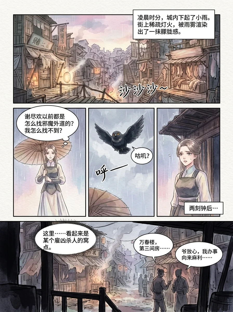 鸣龙 Chapter 10 Page 25 - AI Generated Manga