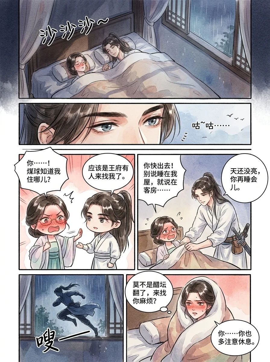 鸣龙 Chapter 10 Page 26 - AI Generated Manga