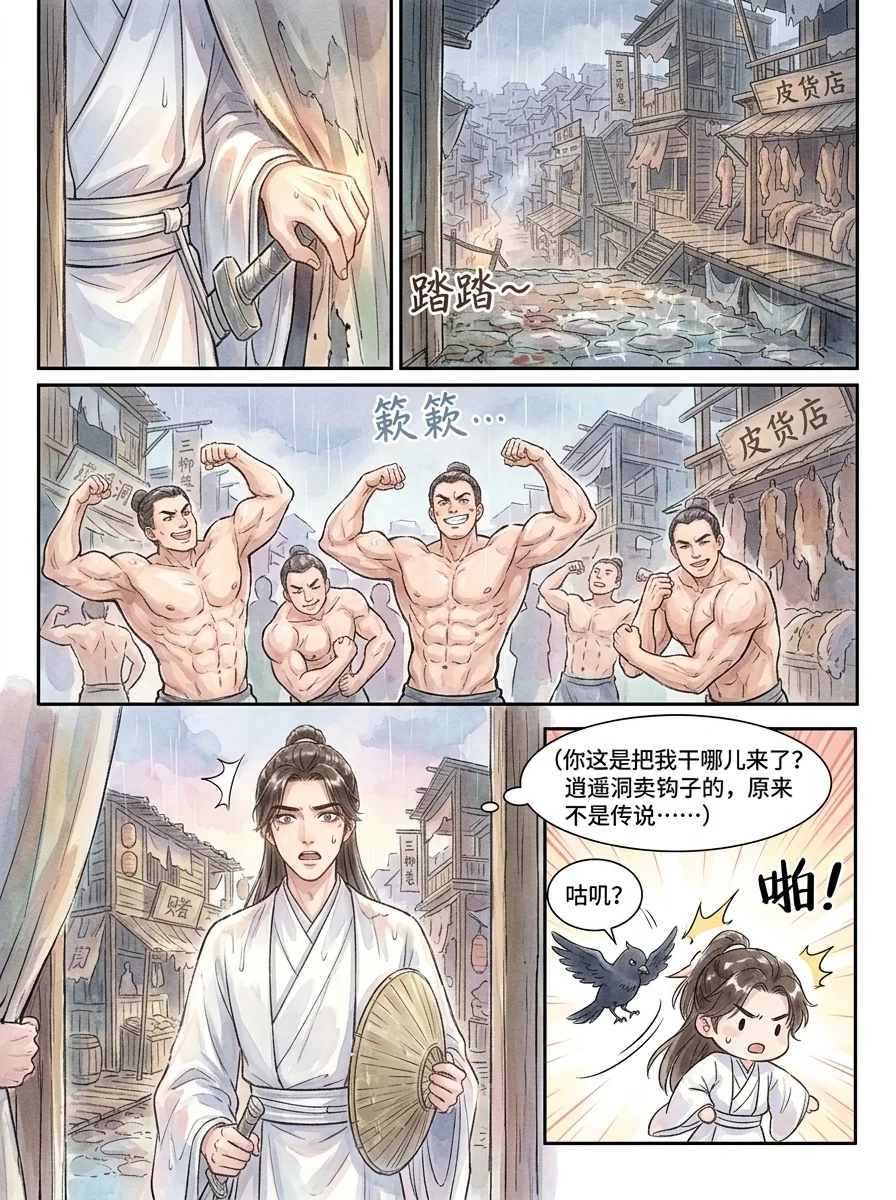 鸣龙 Chapter 10 Page 29 - AI Generated Manga