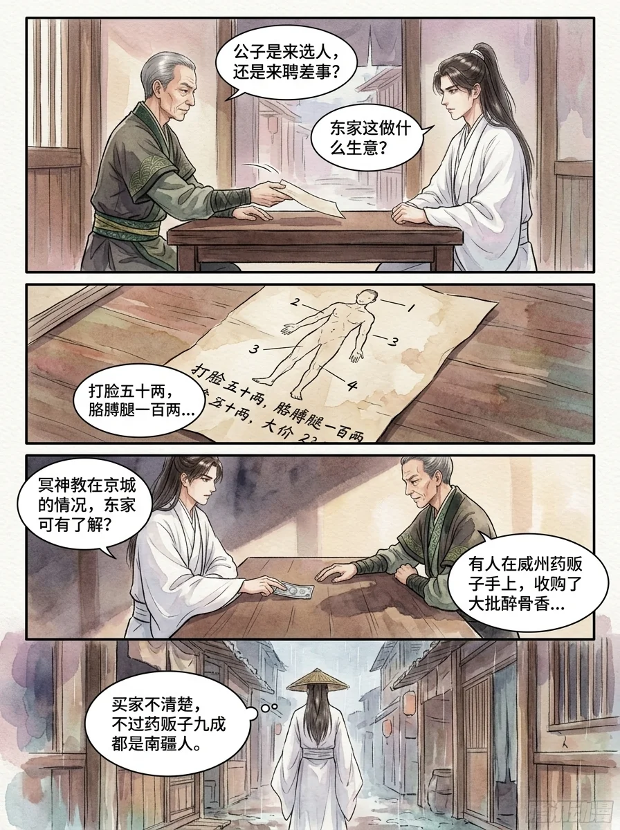 鸣龙 Chapter 10 Page 30 - AI Generated Manga