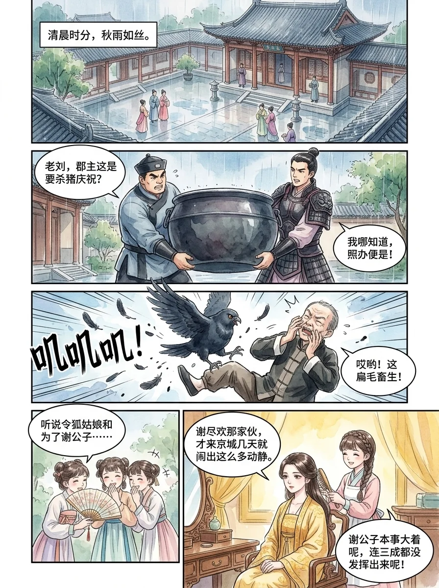 鸣龙 Chapter 10 Page 32 - AI Generated Manga