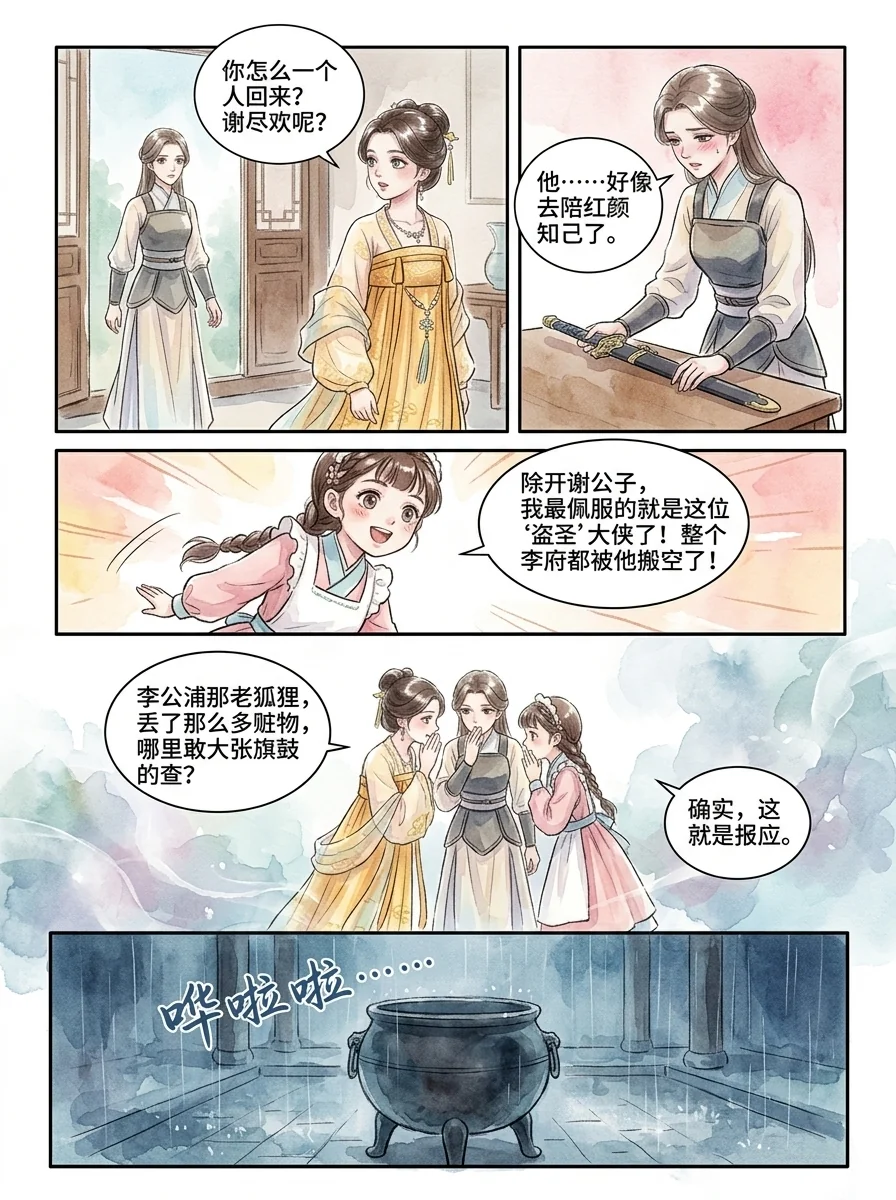 鸣龙 Chapter 10 Page 33 - AI Generated Manga