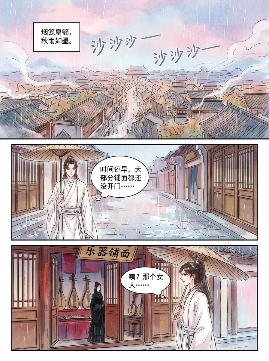 鸣龙 Chapter 10 Page 34 - AI Generated Manga