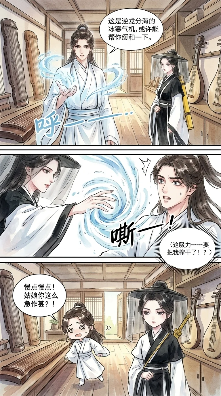 鸣龙 Chapter 10 Page 37 - AI Generated Manga