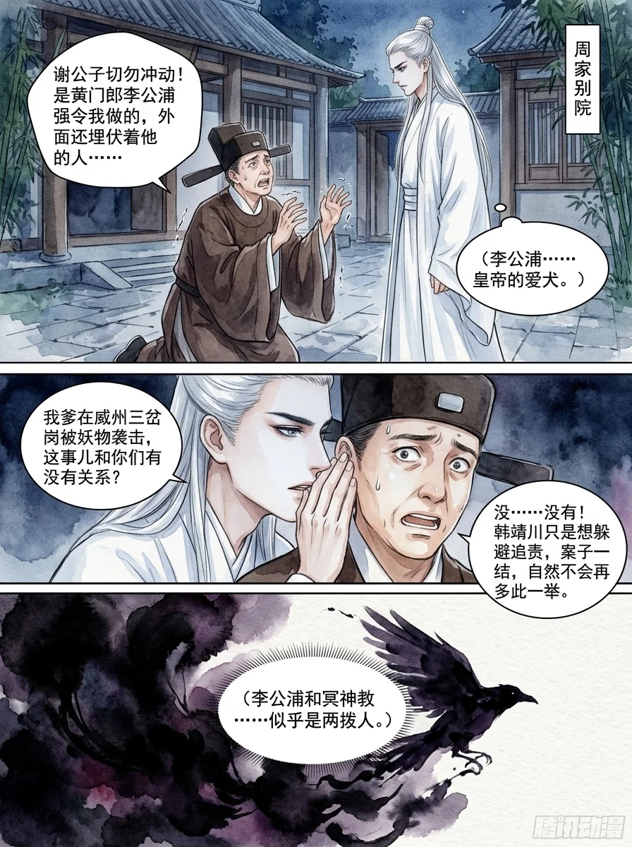鸣龙 Chapter 10 Page 3 - AI Generated Manga