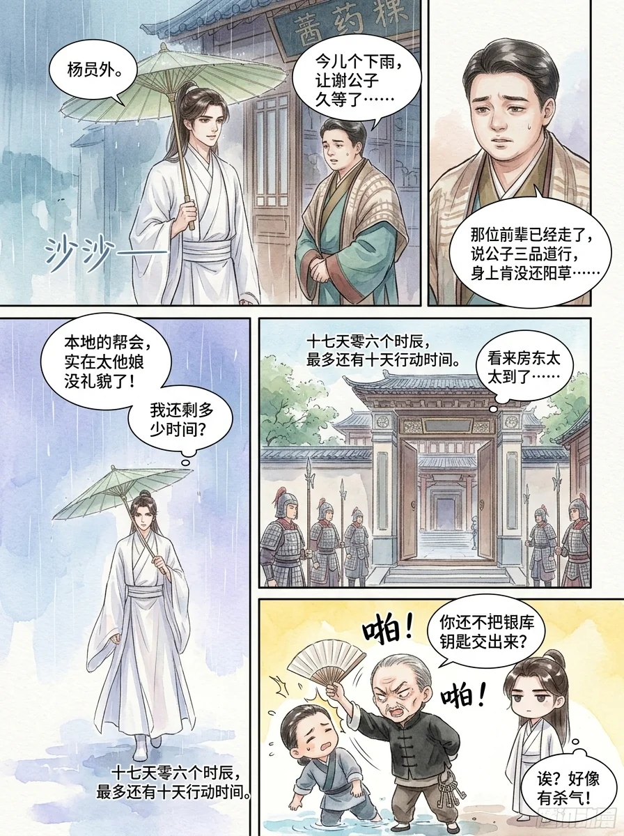 鸣龙 Chapter 10 Page 40 - AI Generated Manga