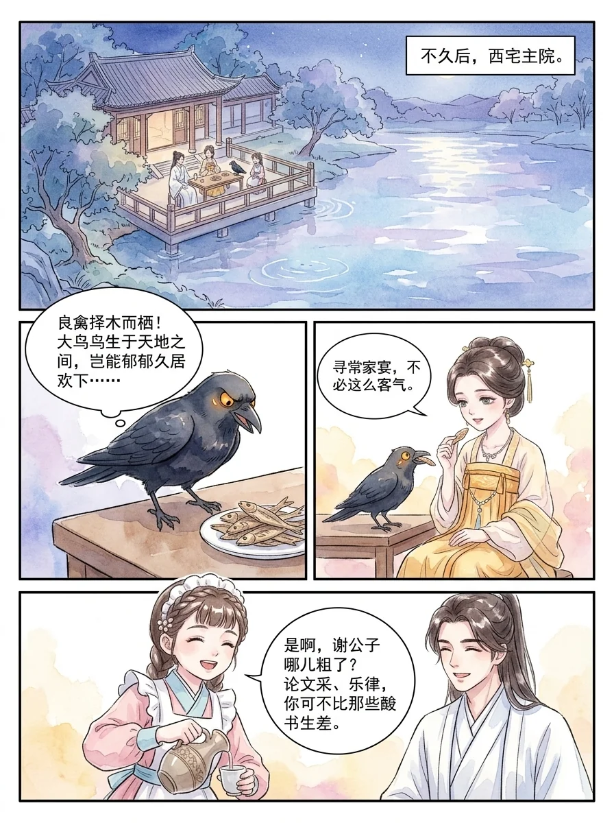 鸣龙 Chapter 10 Page 42 - AI Generated Manga