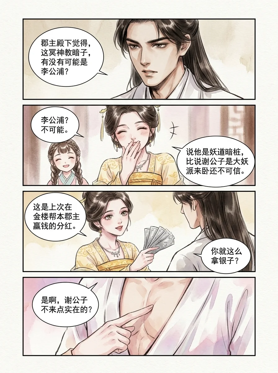 鸣龙 Chapter 10 Page 43 - AI Generated Manga