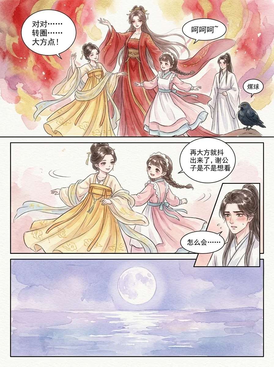 鸣龙 Chapter 10 Page 45 - AI Generated Manga