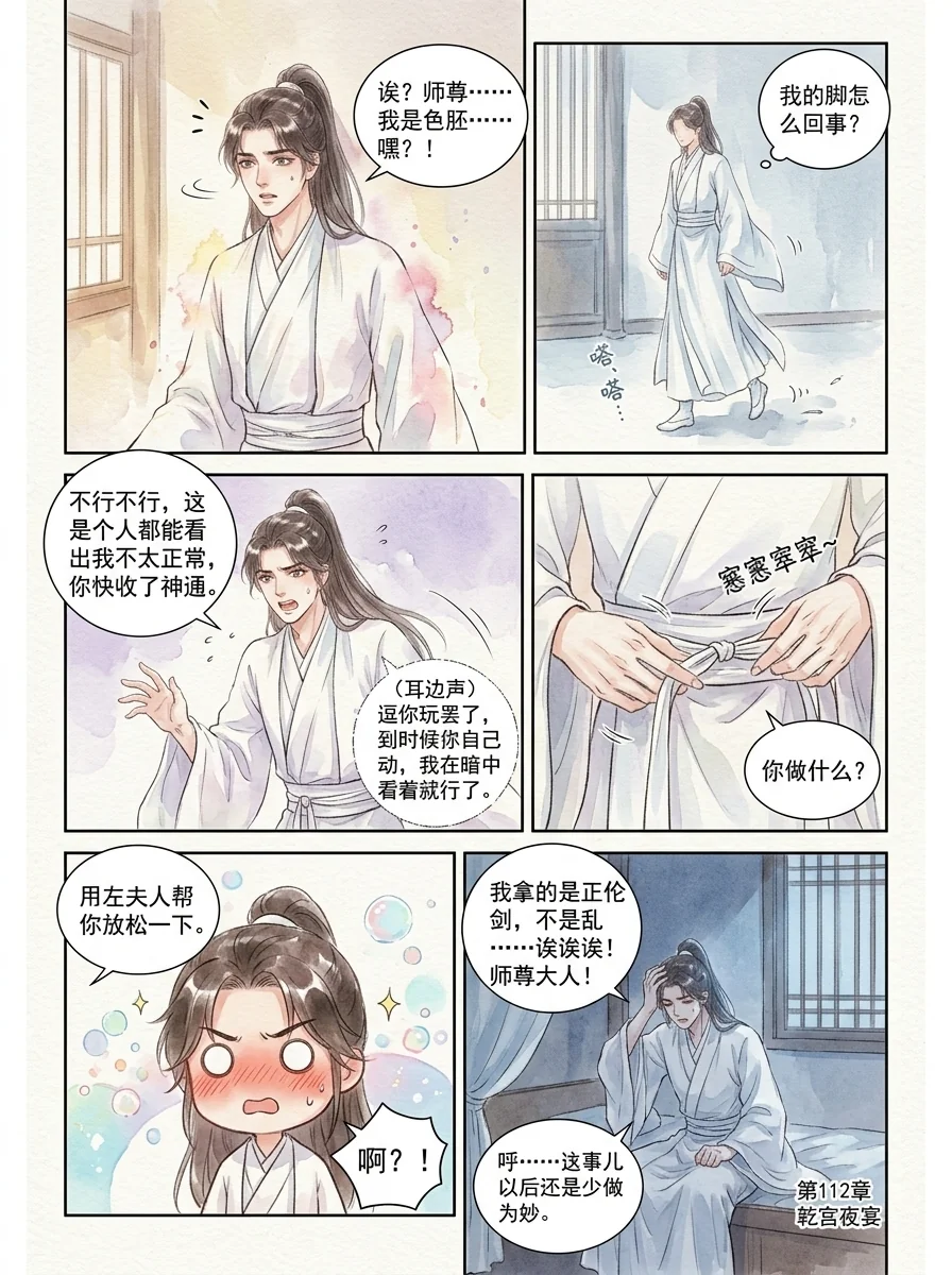 鸣龙 Chapter 10 Page 47 - AI Generated Manga