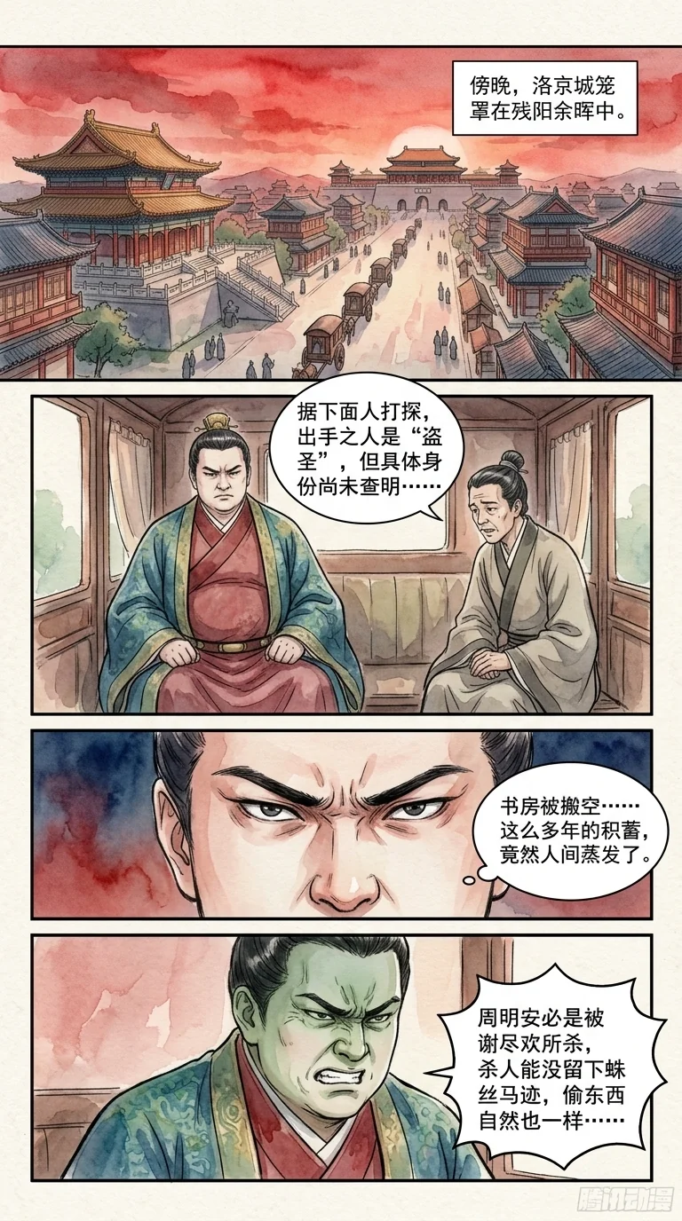鸣龙 Chapter 10 Page 48 - AI Generated Manga