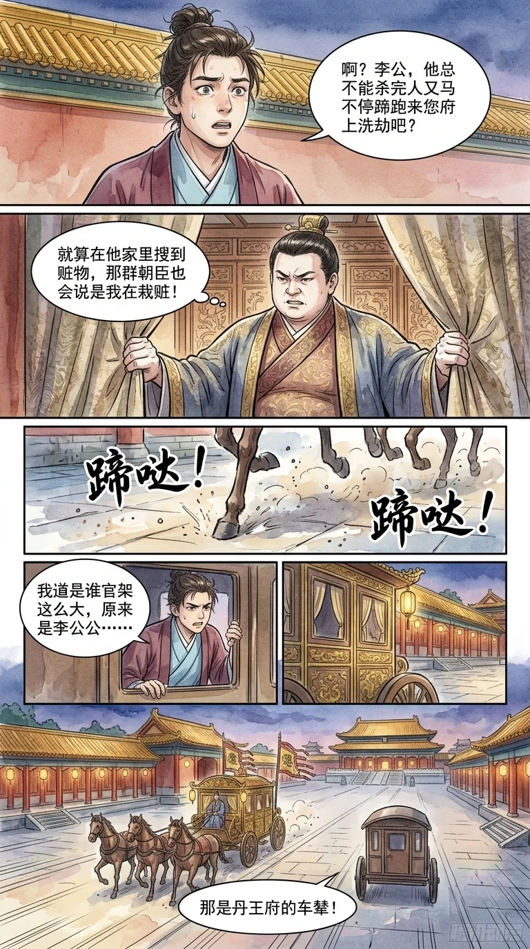 鸣龙 Chapter 10 Page 49 - AI Generated Manga