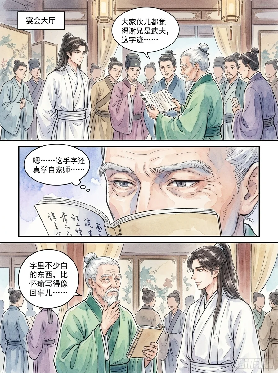 鸣龙 Chapter 10 Page 57 - AI Generated Manga