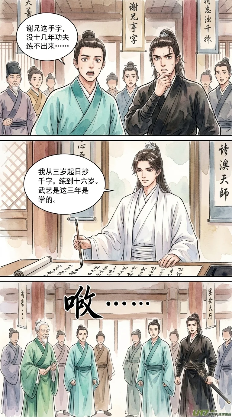 鸣龙 Chapter 10 Page 58 - AI Generated Manga