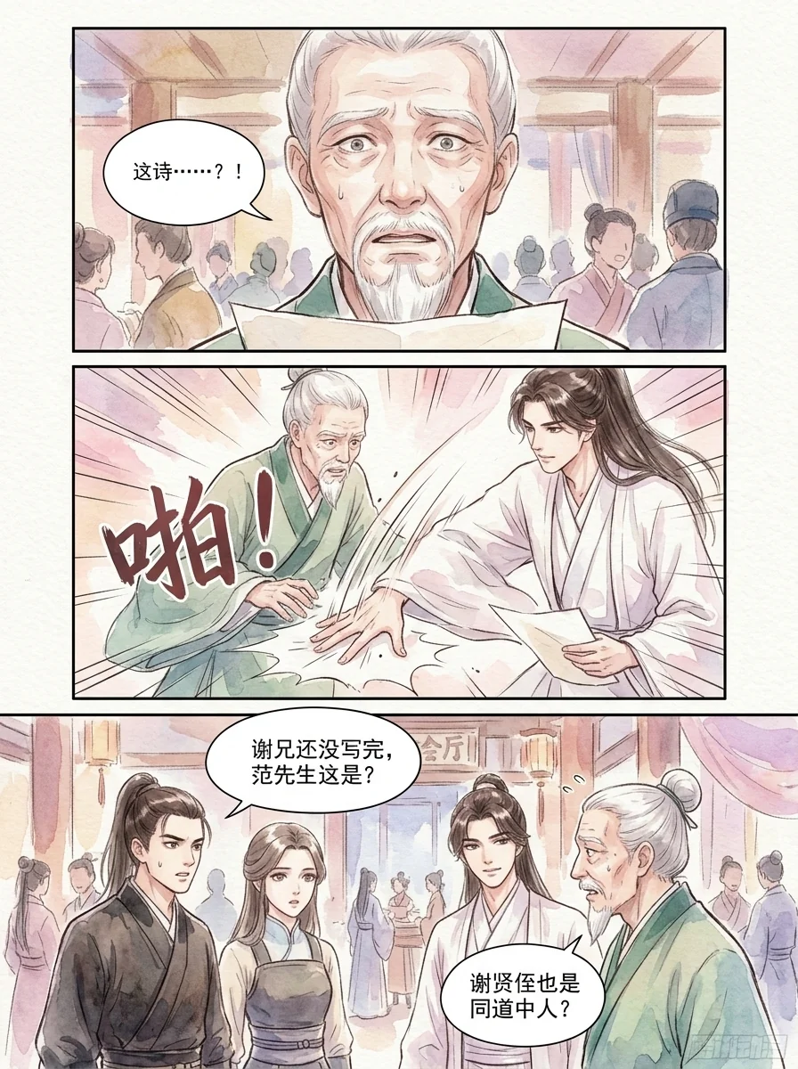 鸣龙 Chapter 10 Page 60 - AI Generated Manga