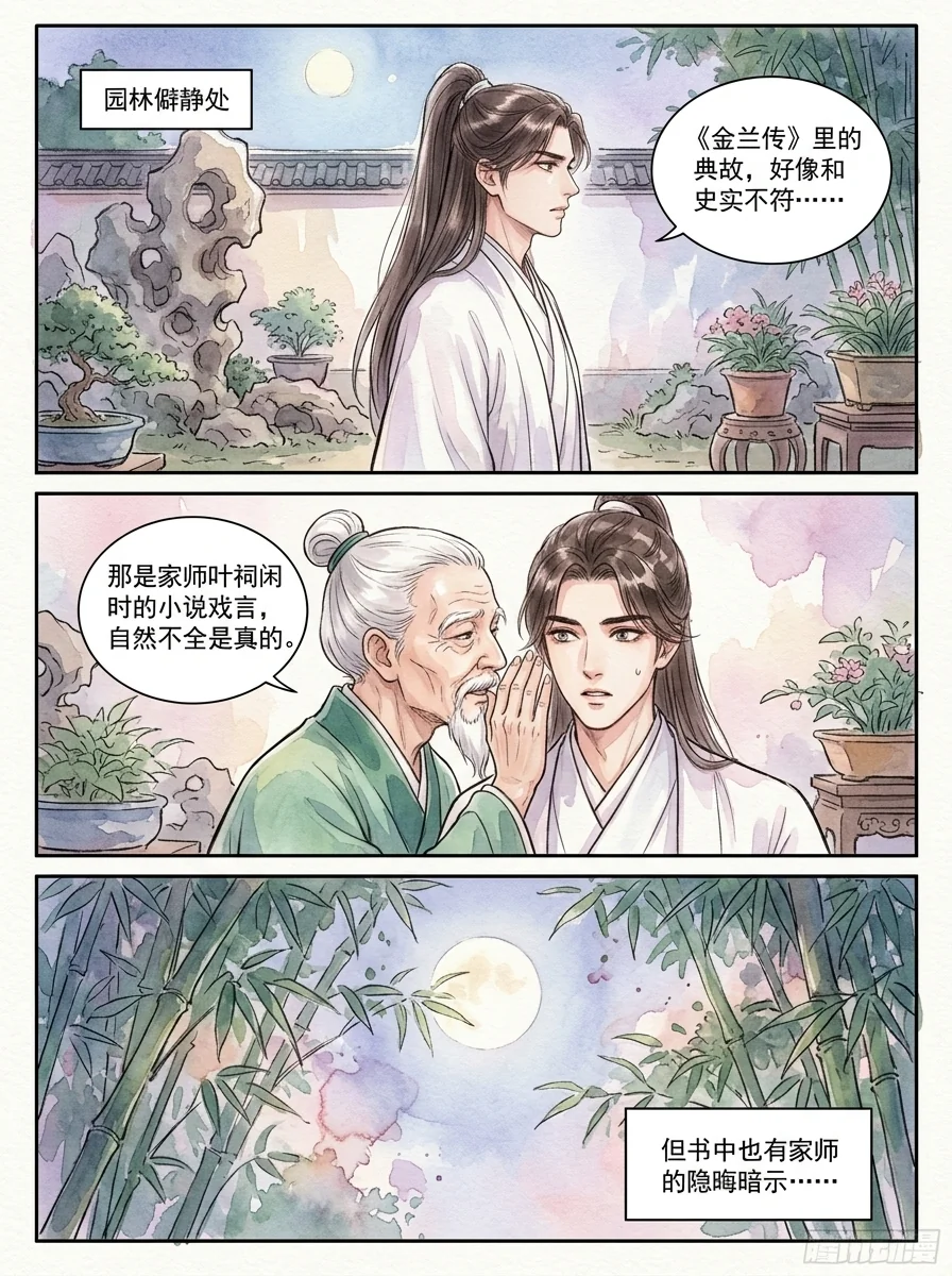 鸣龙 Chapter 10 Page 62 - AI Generated Manga