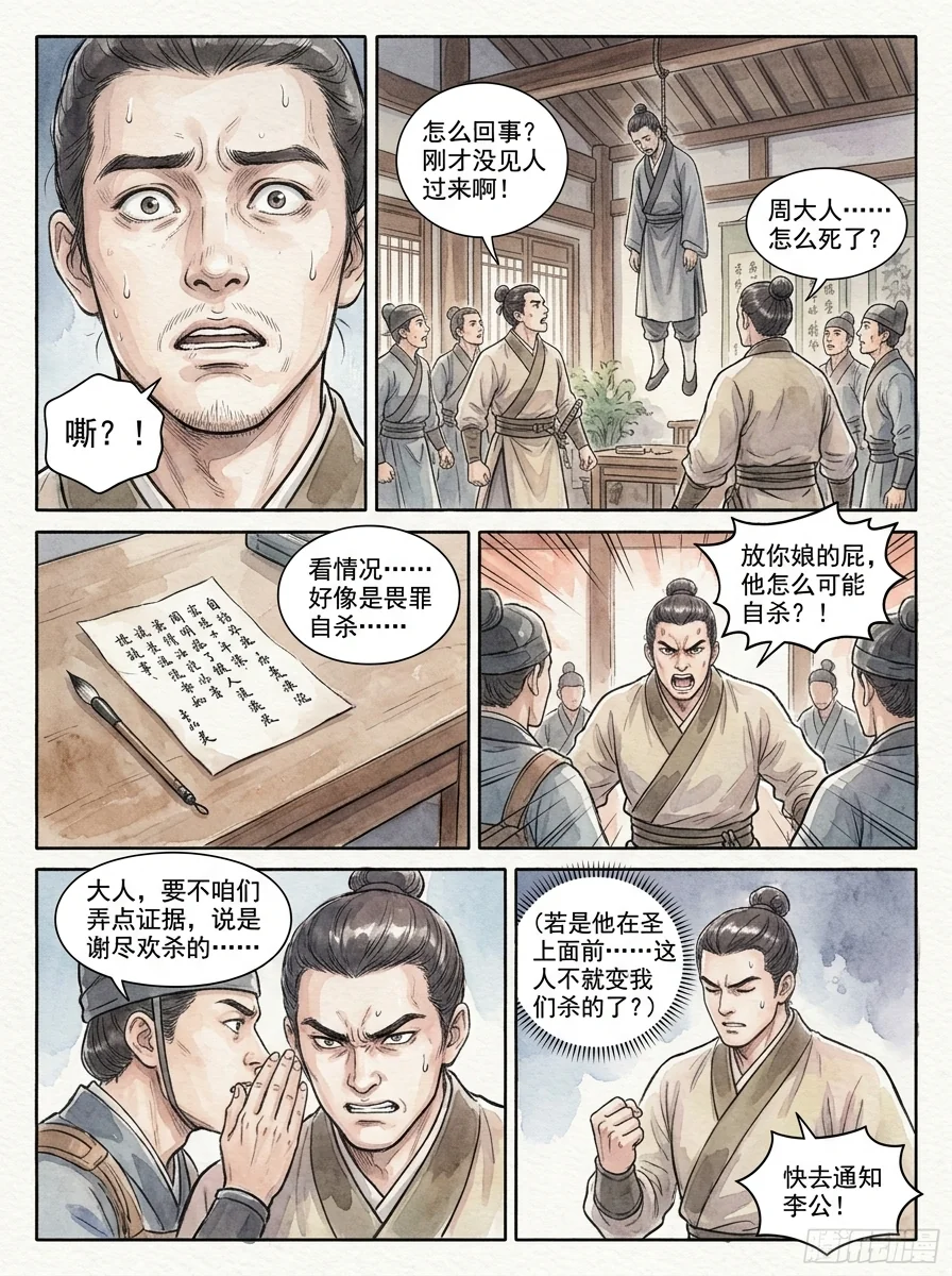 鸣龙 Chapter 10 Page 7 - AI Generated Manga