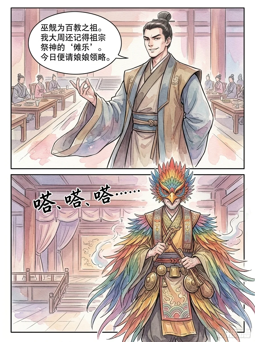 鸣龙 Chapter 11 Page 10 - AI Generated Manga