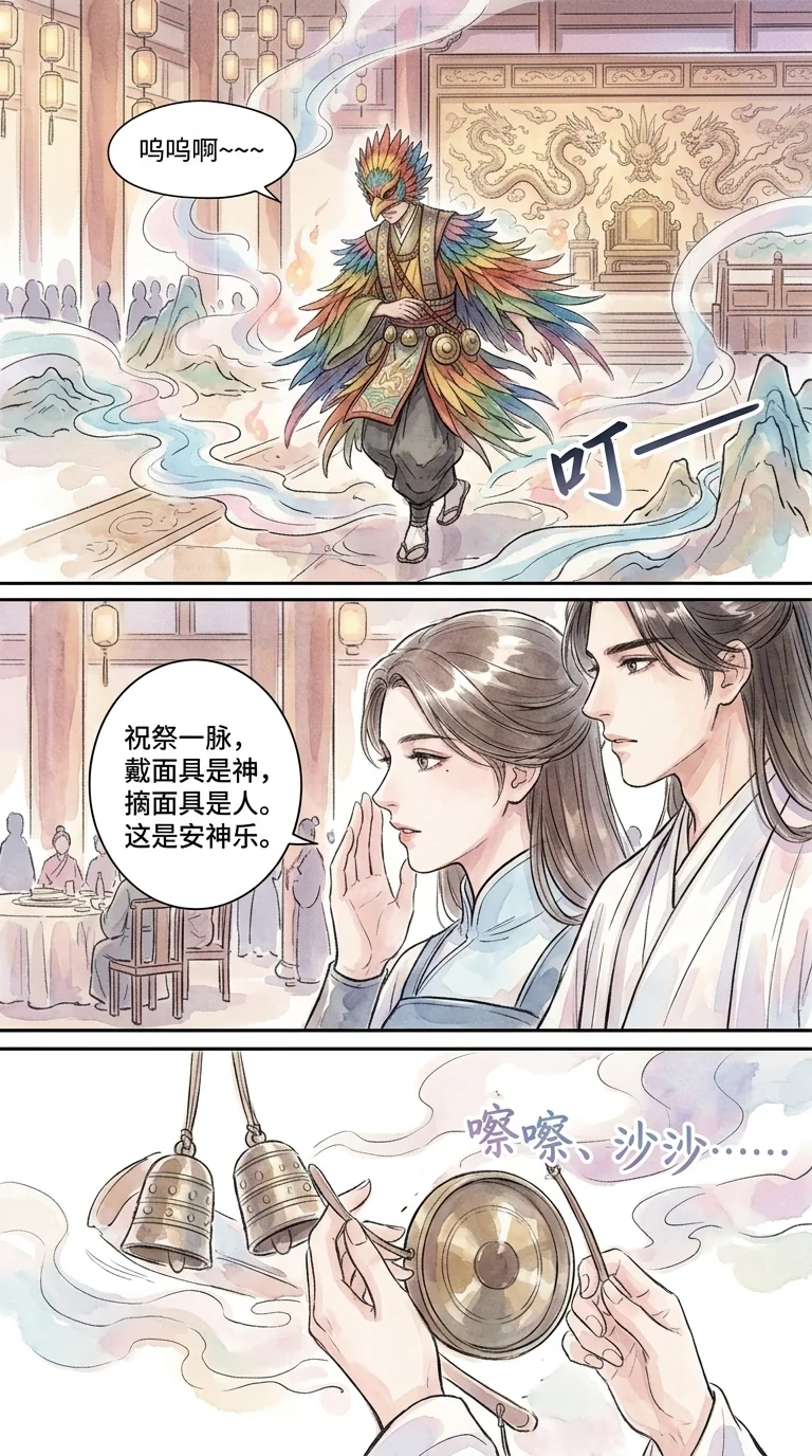 鸣龙 Chapter 11 Page 11 - AI Generated Manga