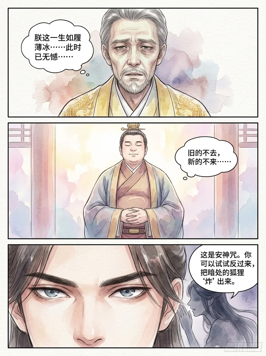鸣龙 Chapter 11 Page 12 - AI Generated Manga